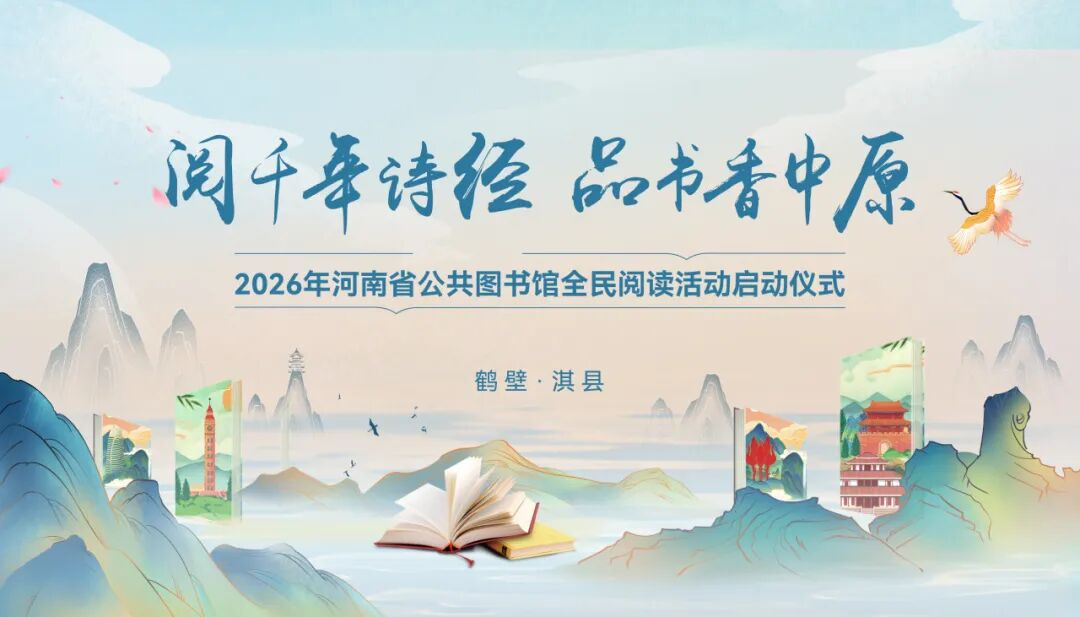 河南省图书馆