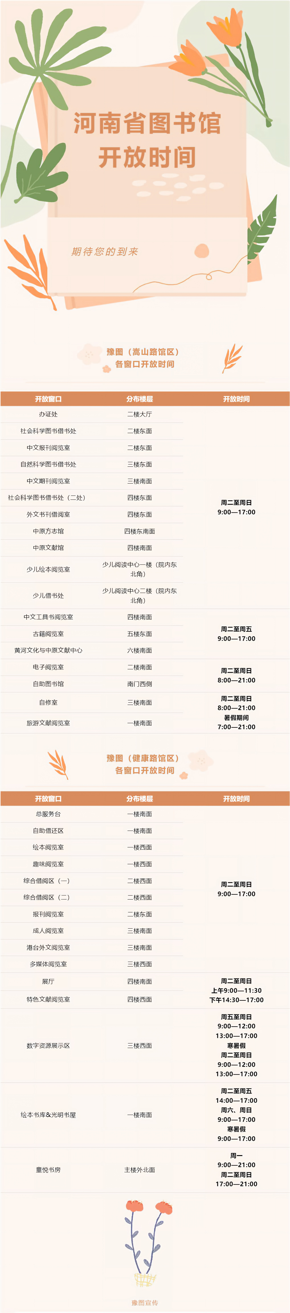 河南省图书馆开放时间111111.png