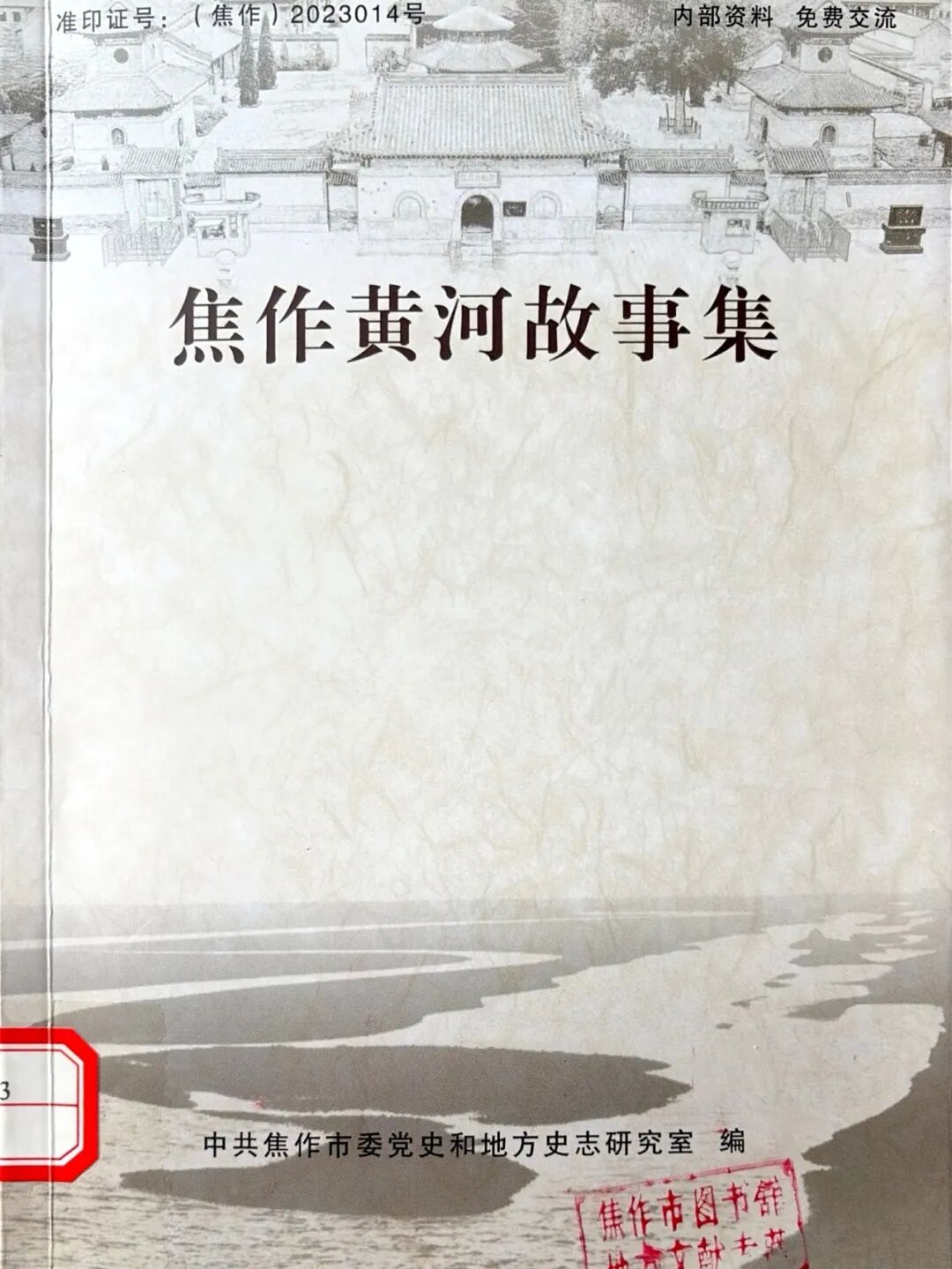 河南省图书馆