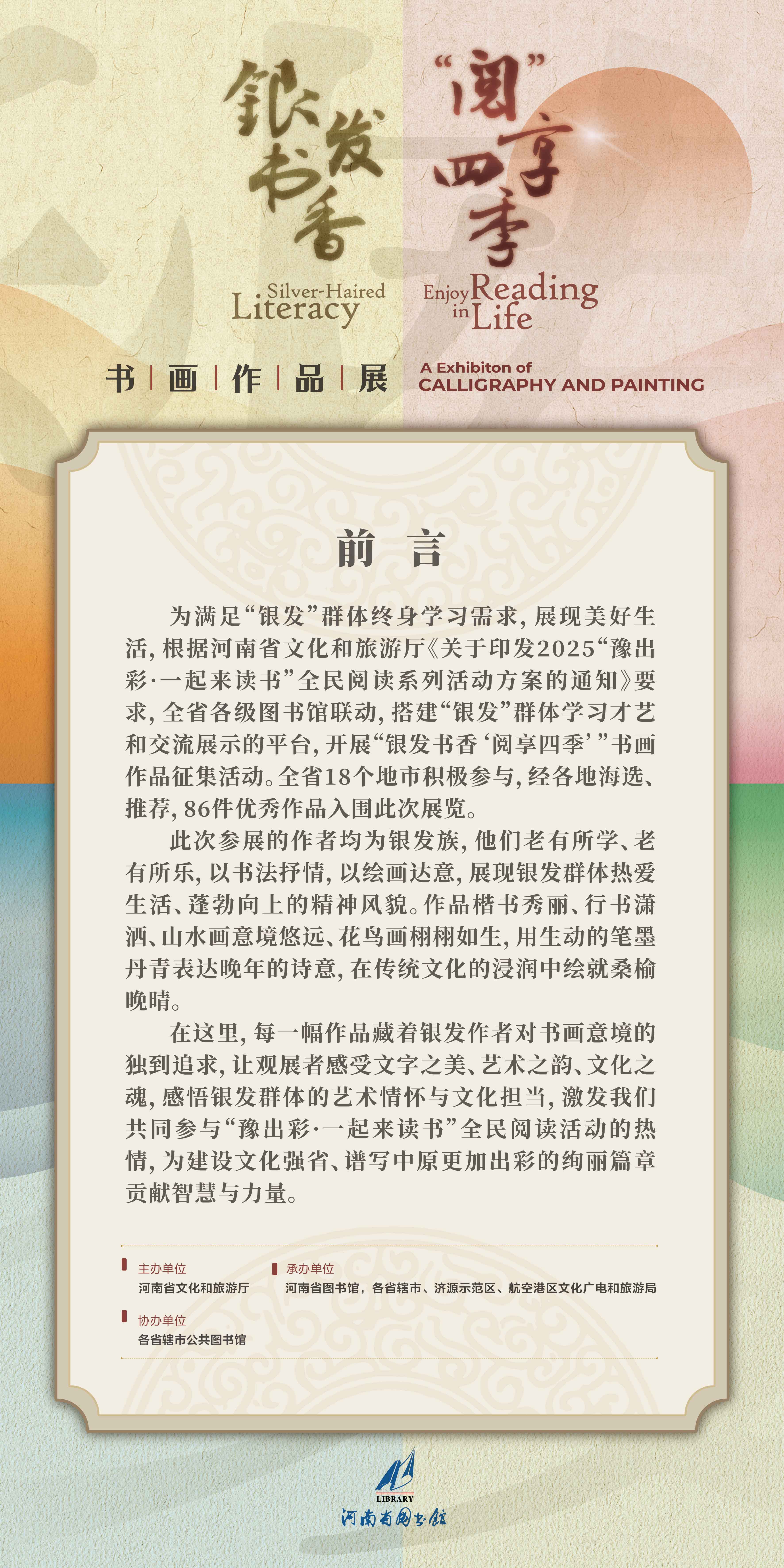 河南省图书馆