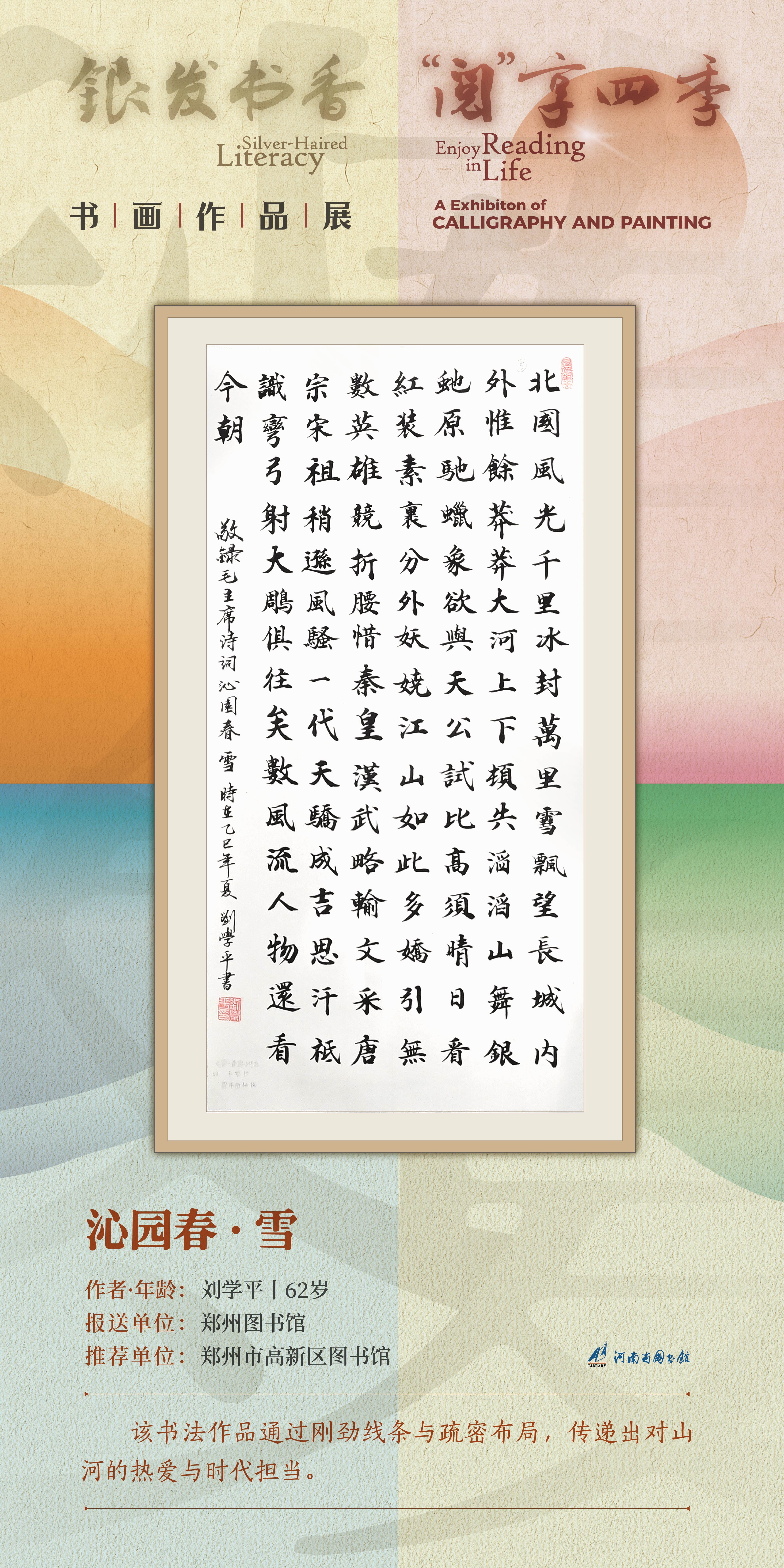 河南省图书馆