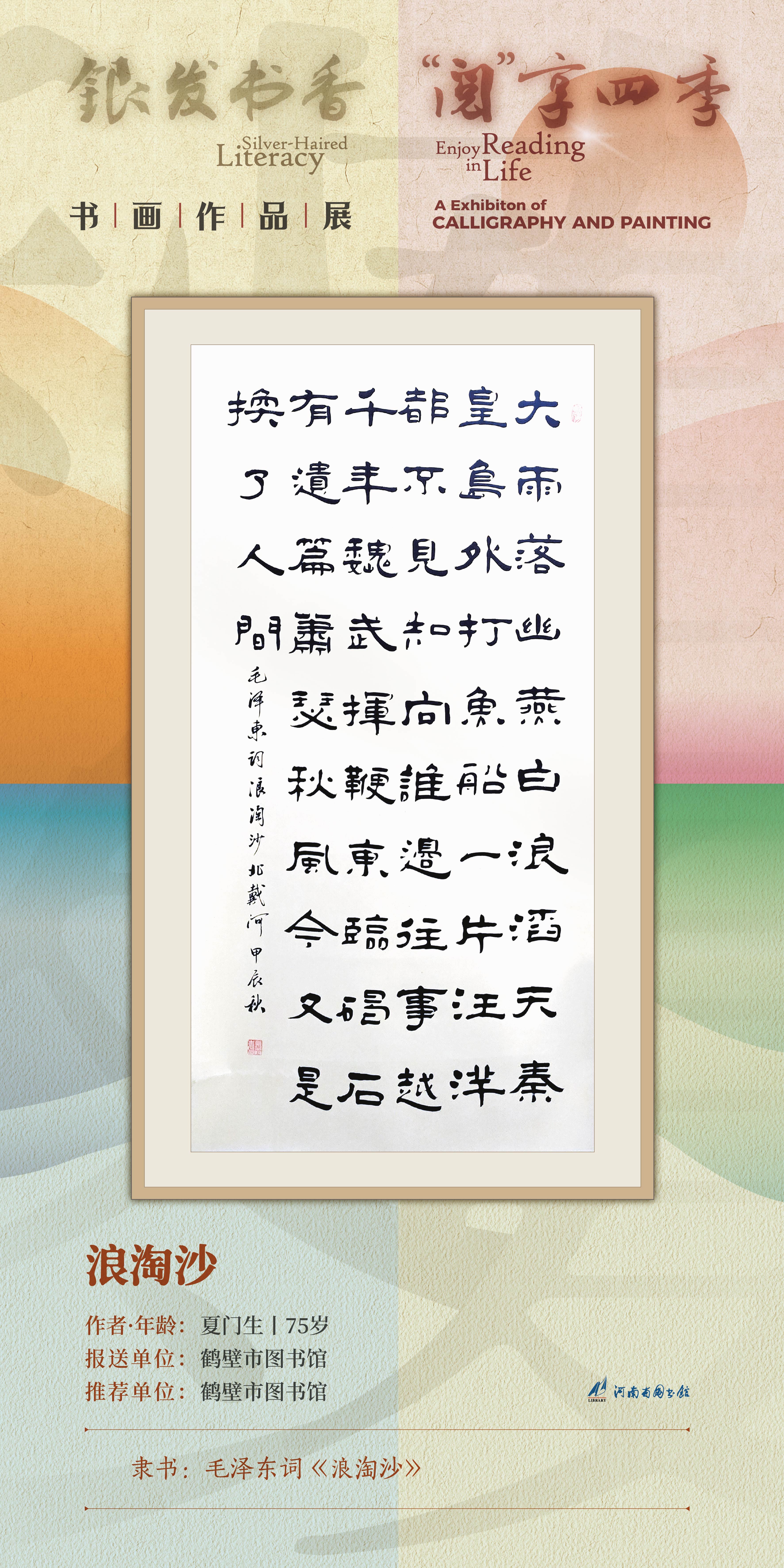 河南省图书馆