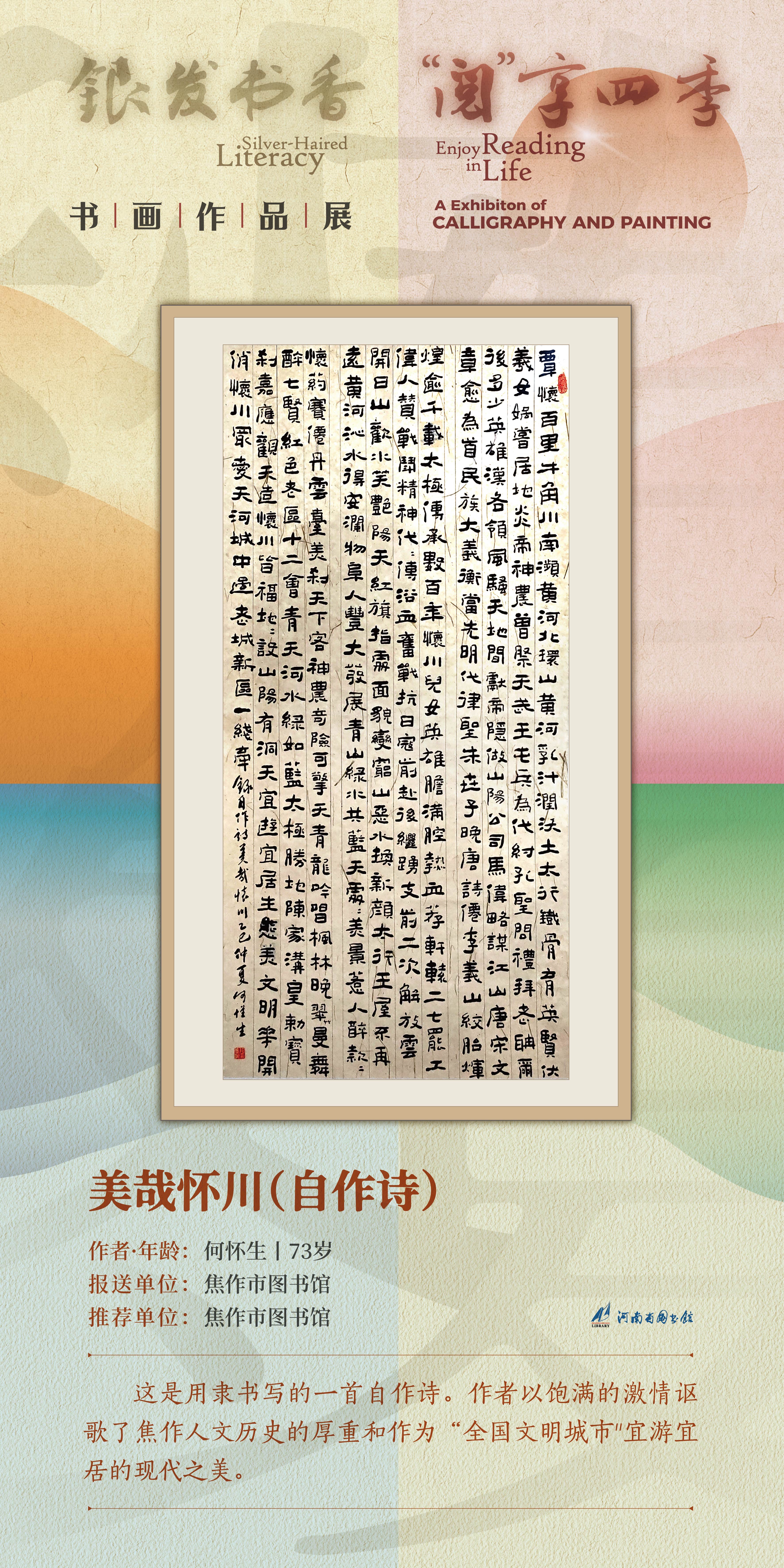 河南省图书馆