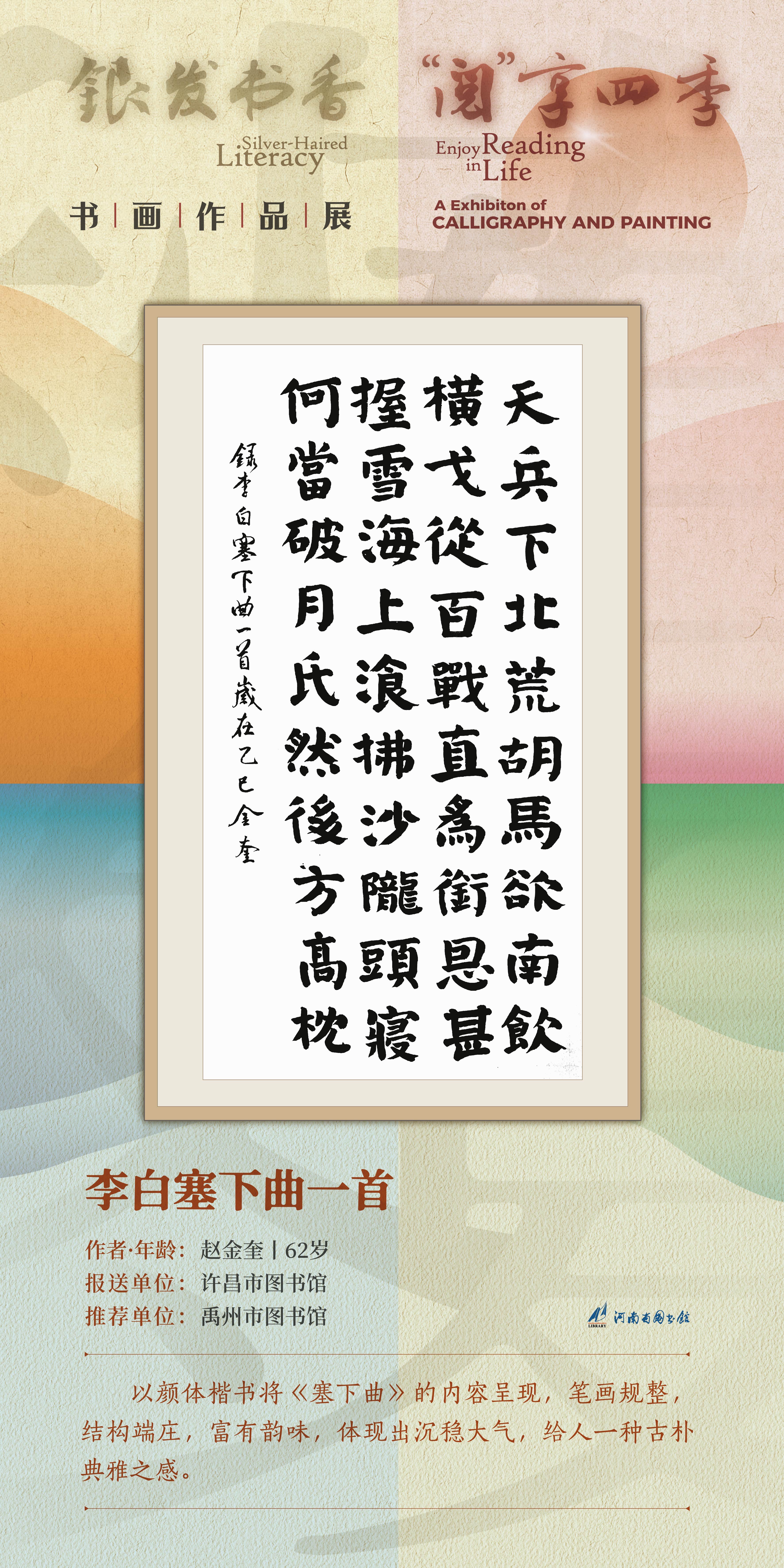 河南省图书馆