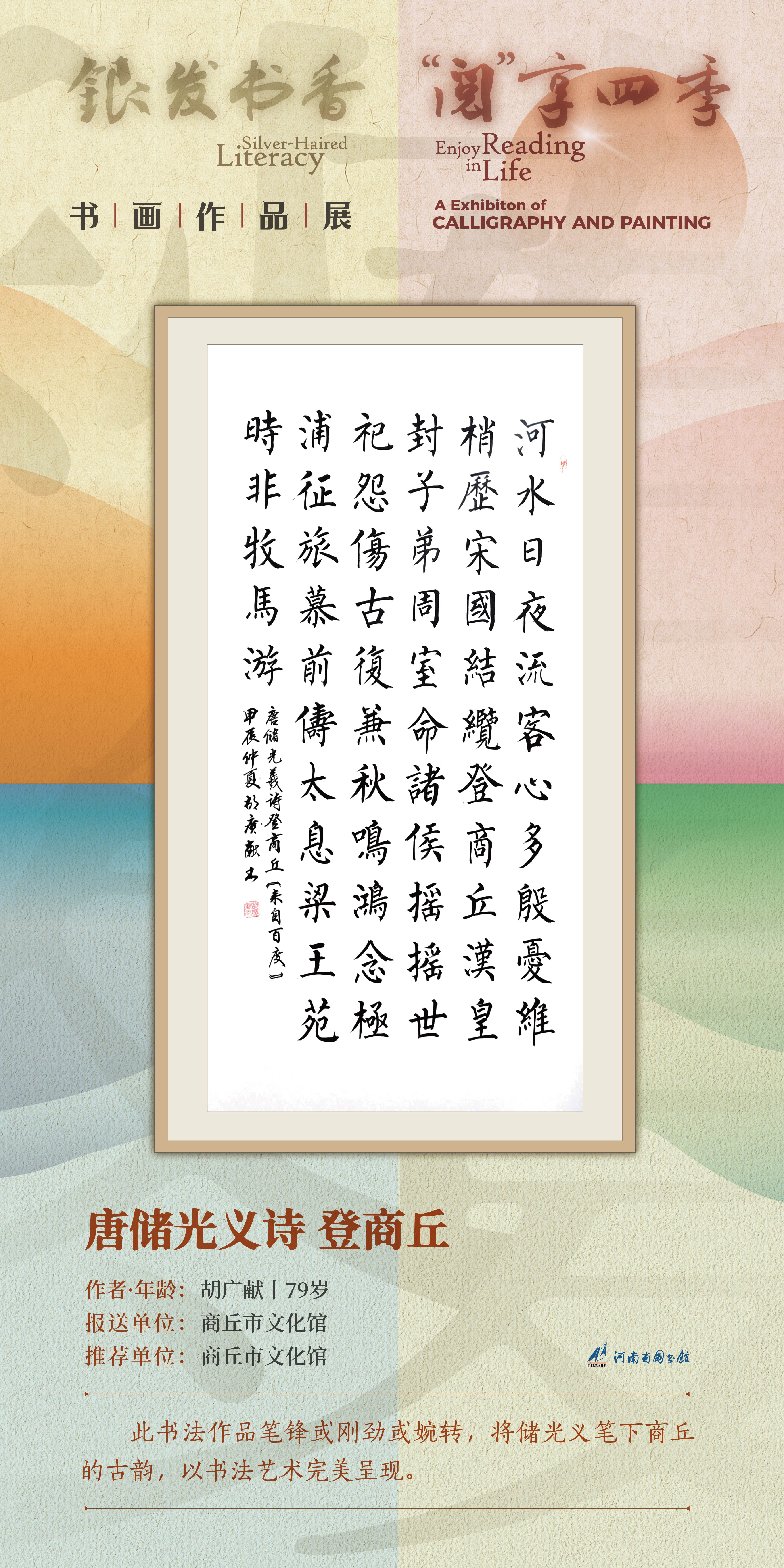 河南省图书馆
