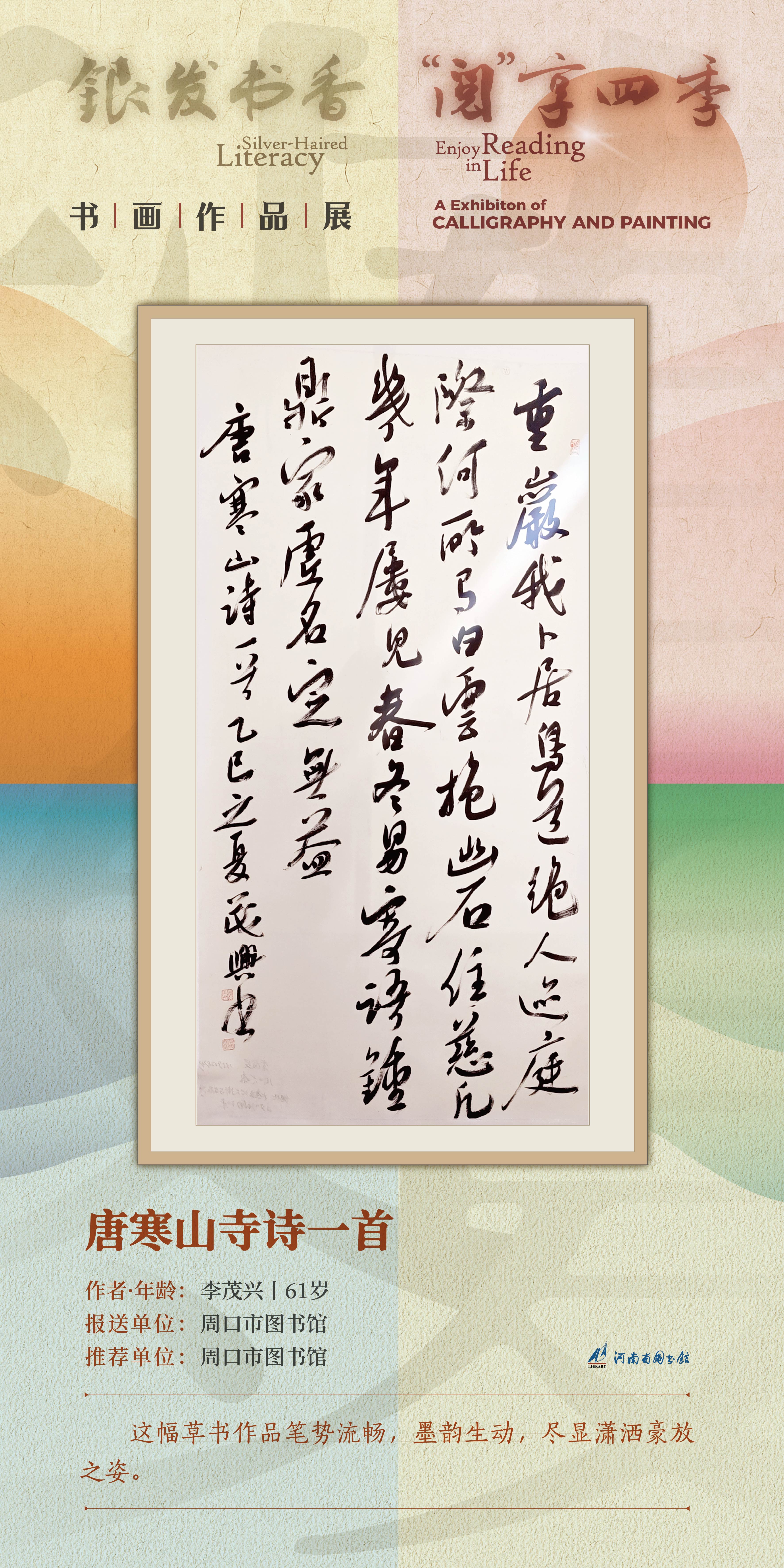 河南省图书馆