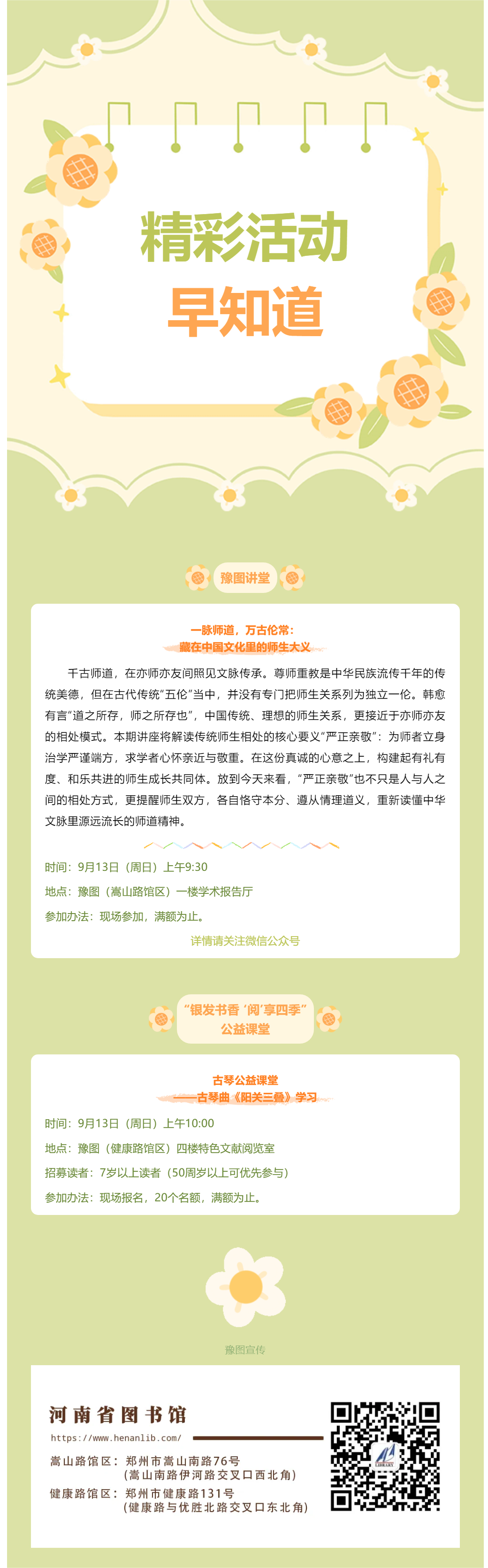 精彩活动早知道.png