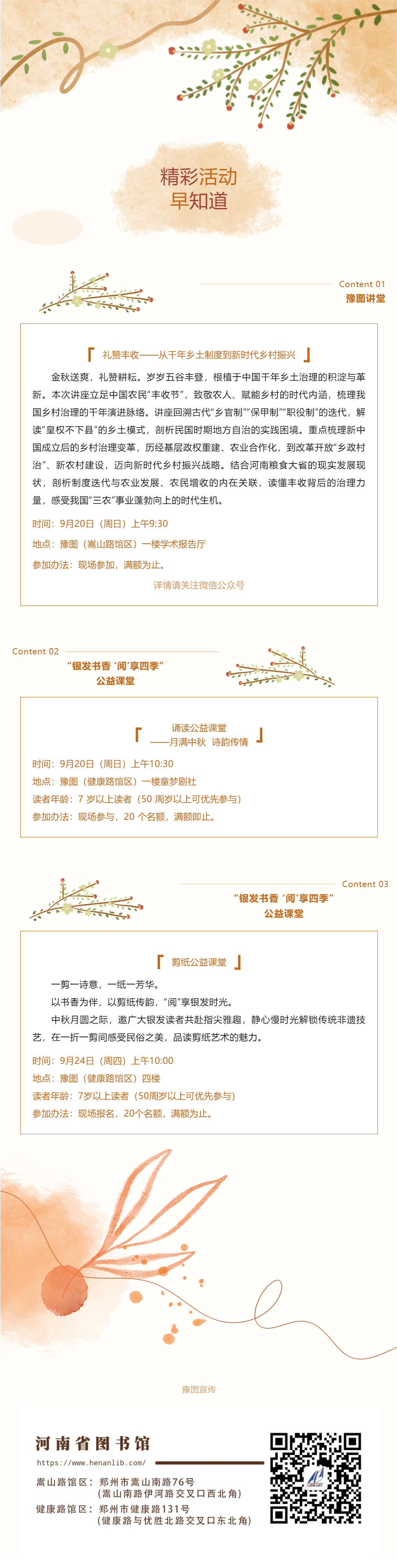 精彩活动早知道111.png