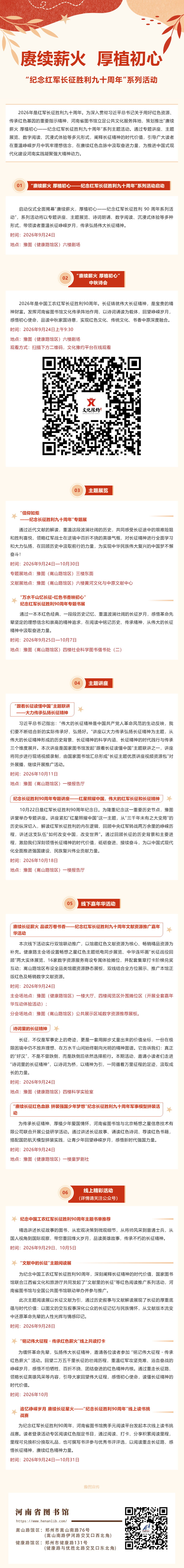 赓续薪火 厚植初心——河南省图书馆 “纪念红军长征胜利九十周年” 系列活动_副本.png