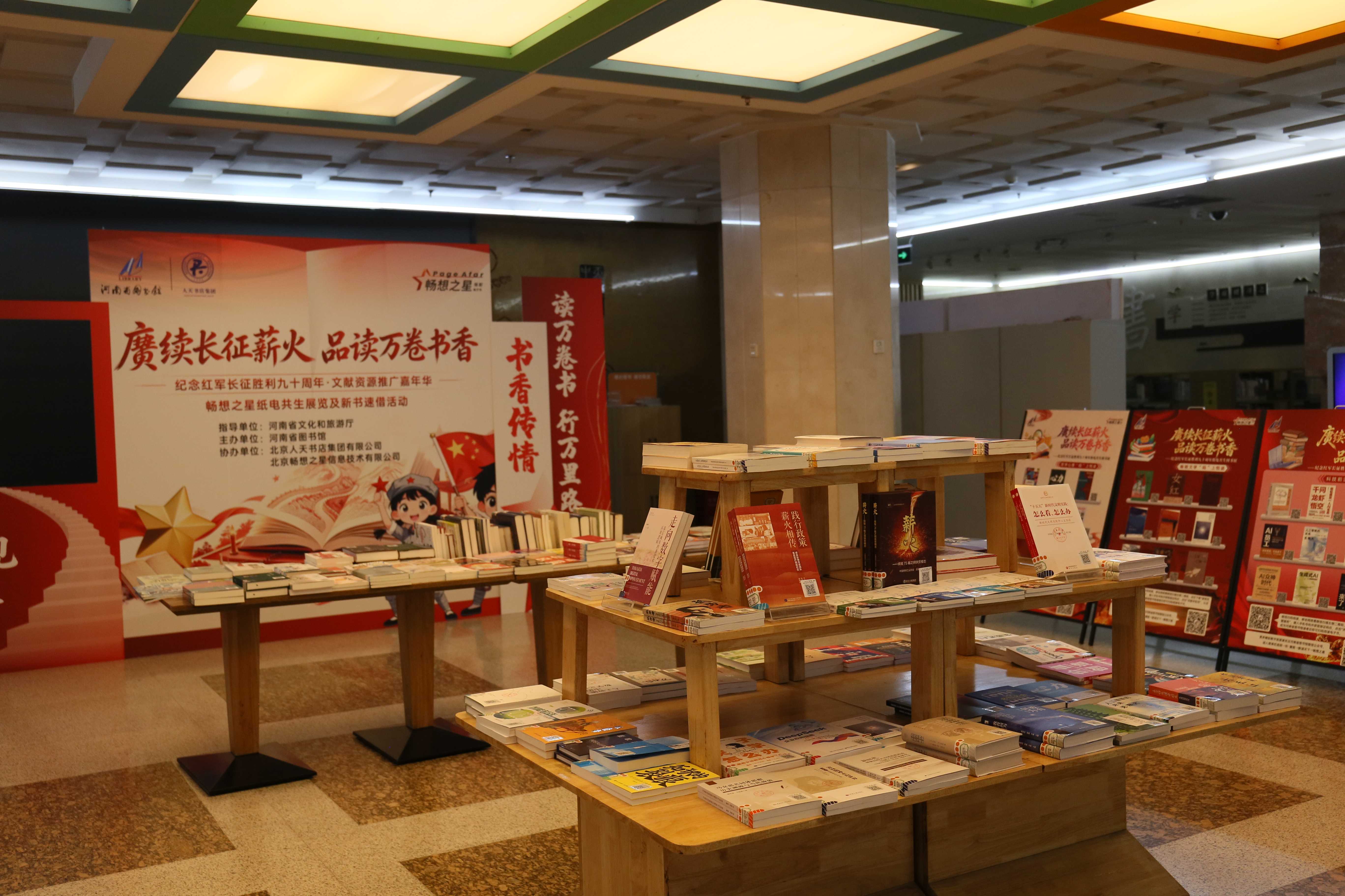 河南省图书馆